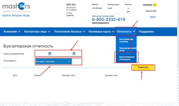 Документы и отчетность по топливным картам