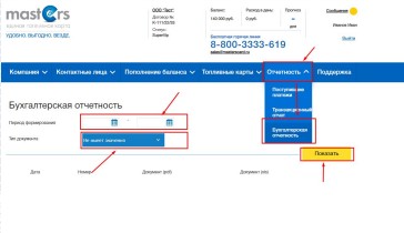 Cчет-фактура на сервисные услуги